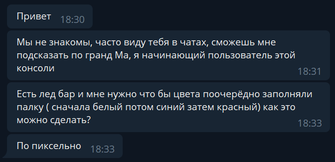 Скрин переписки