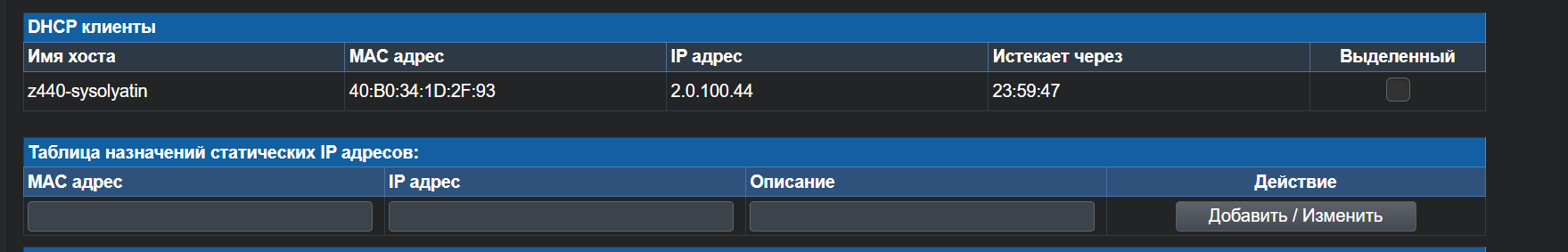 Список DHCP-клиентов